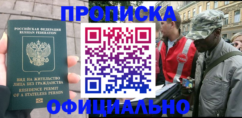 временная регистрация купить в Хвалынске